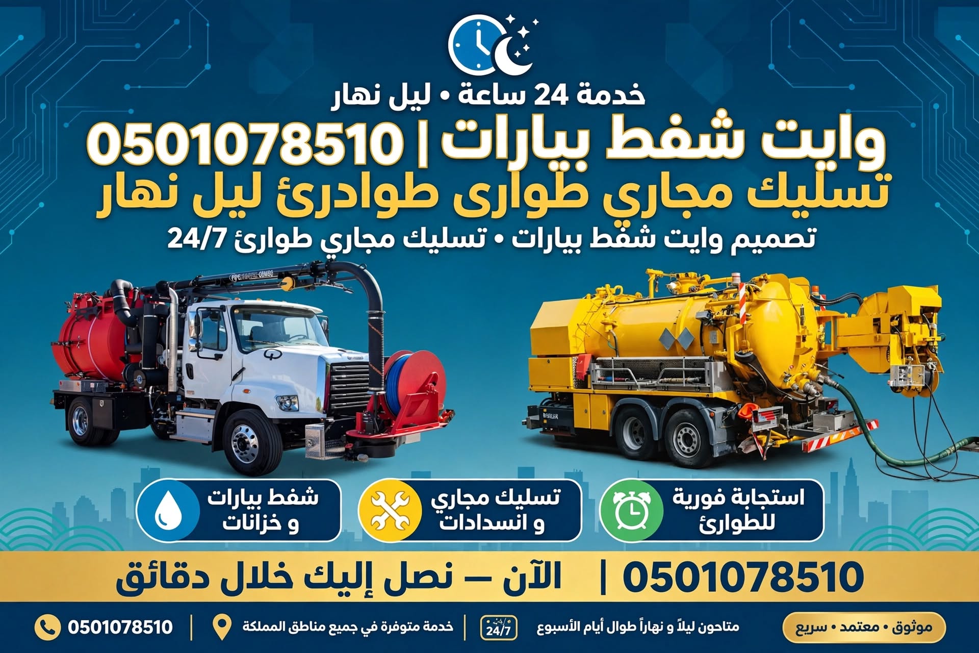وايت شفط بيارات